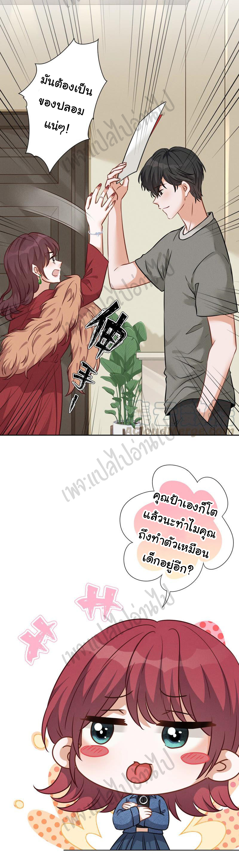 Lu Feng is the best son-in-law สุดยอดลูกเขย "ลู่เฟิง" ตอนที่ 97 หน้า 3