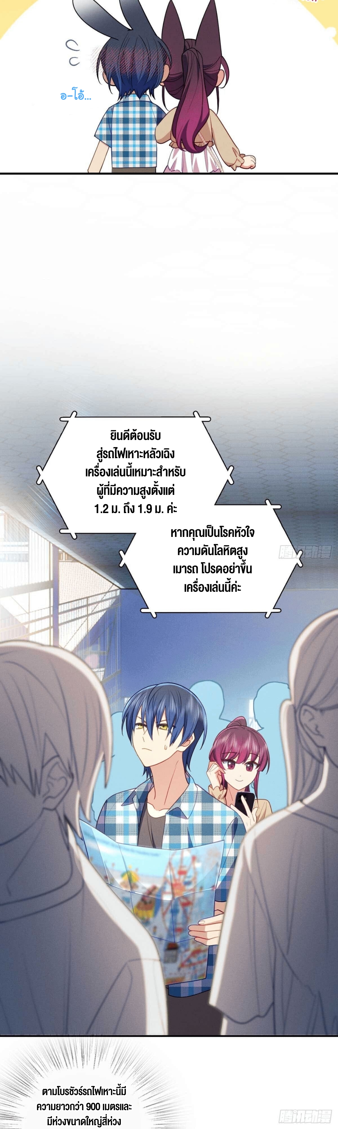 ช่วยทำตัวดีๆกับภรรยาของผมด้วย ตอนที่ 14 หน้า 19