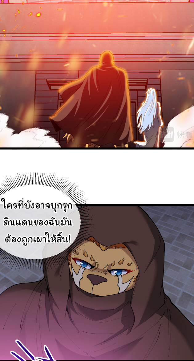 Reincarnated as the King of Beasts ตอนที่ 9 หน้า 40