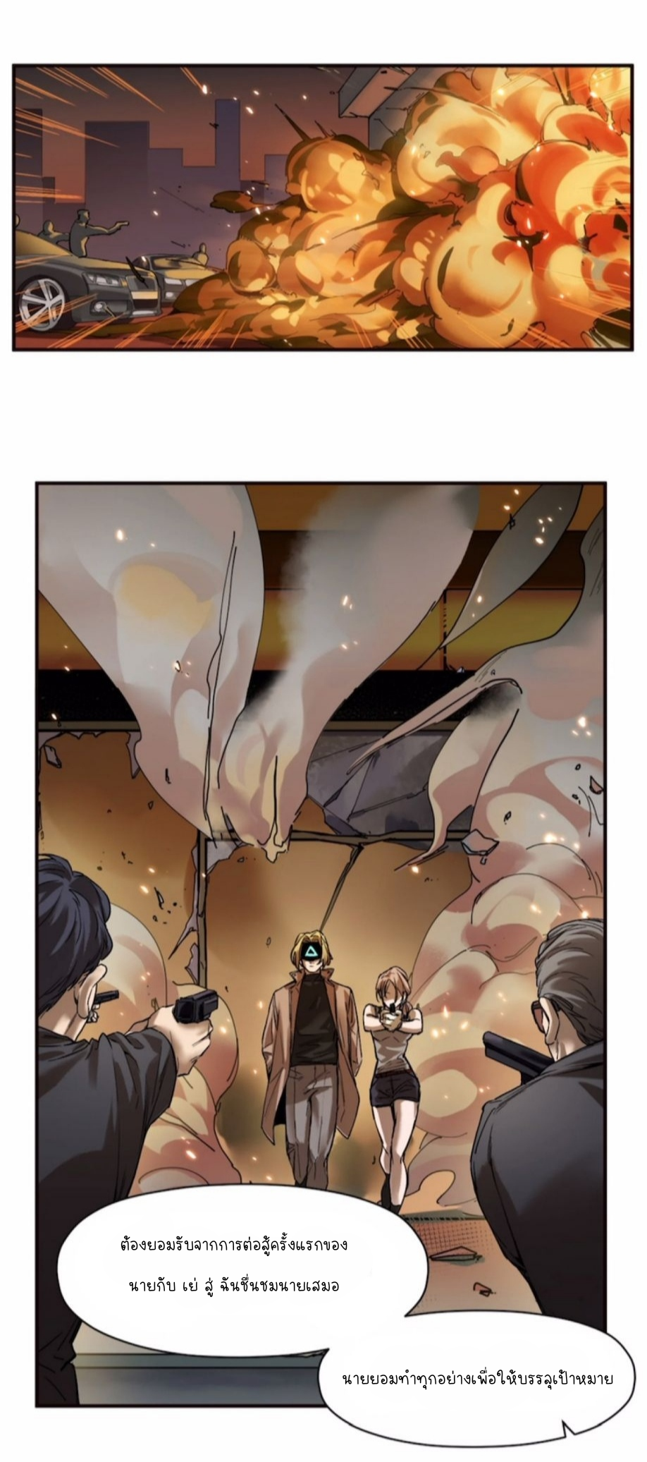 การกลับมาของวายร้าย ตอนที่ 37 หน้า 7