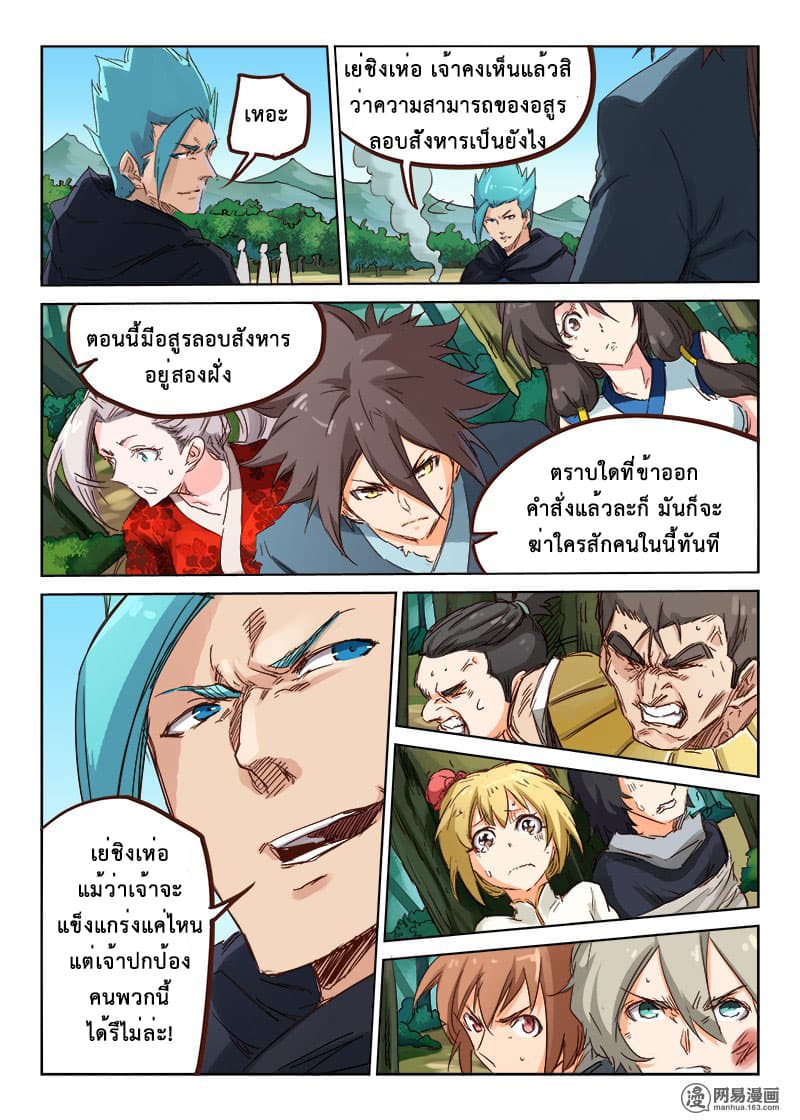 Star Martial God Techniquer ตอนที่ 57 หน้า 4