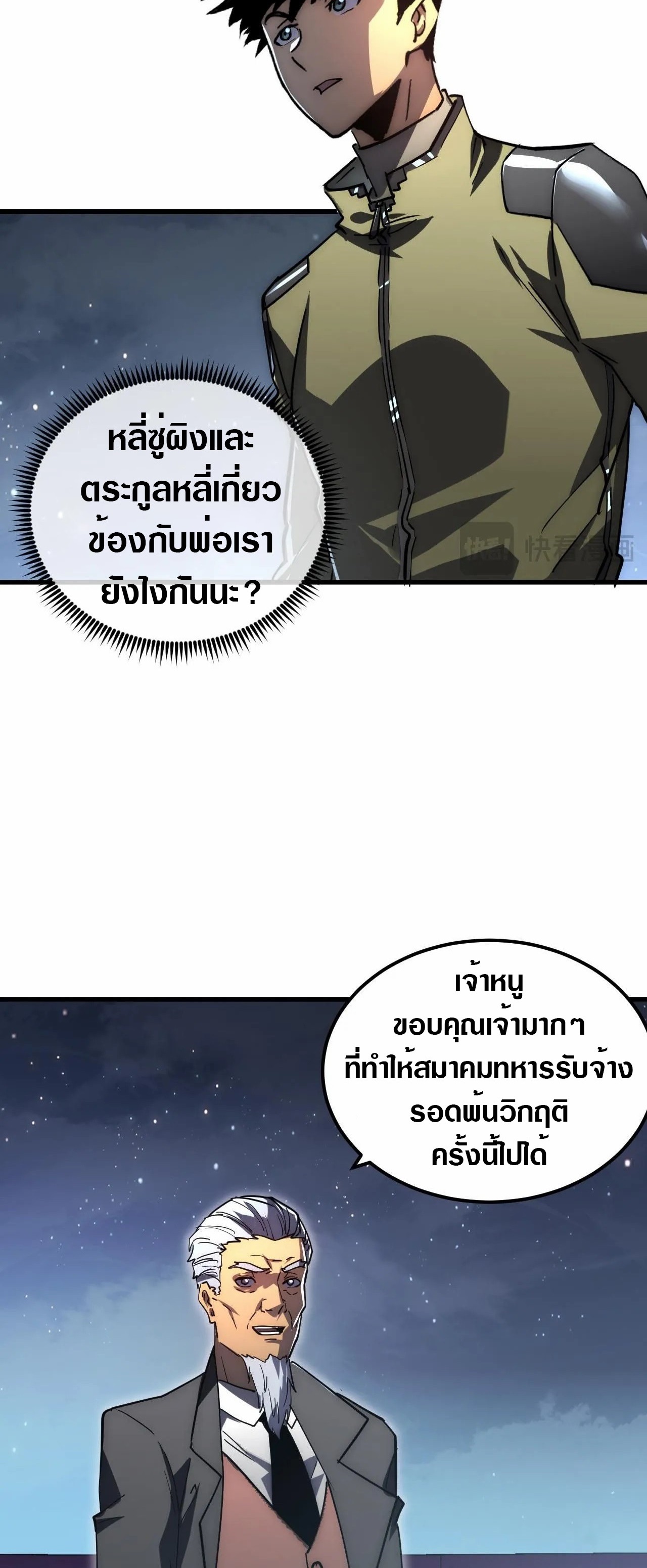 Rise From The Rubble |  เศษซากวันสิ้นโลก ตอนที่ 198 หน้า 22