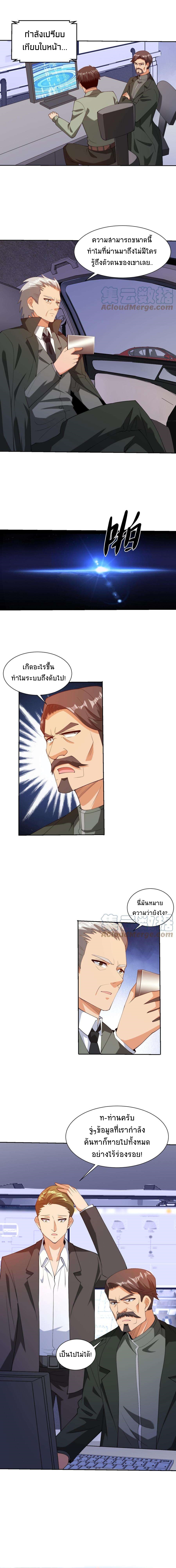 ตาขวาของฉันคือระบบพระเจ้า (My Right Eye Is a God-Class Computer) ตอนที่ 38 หน้า 4