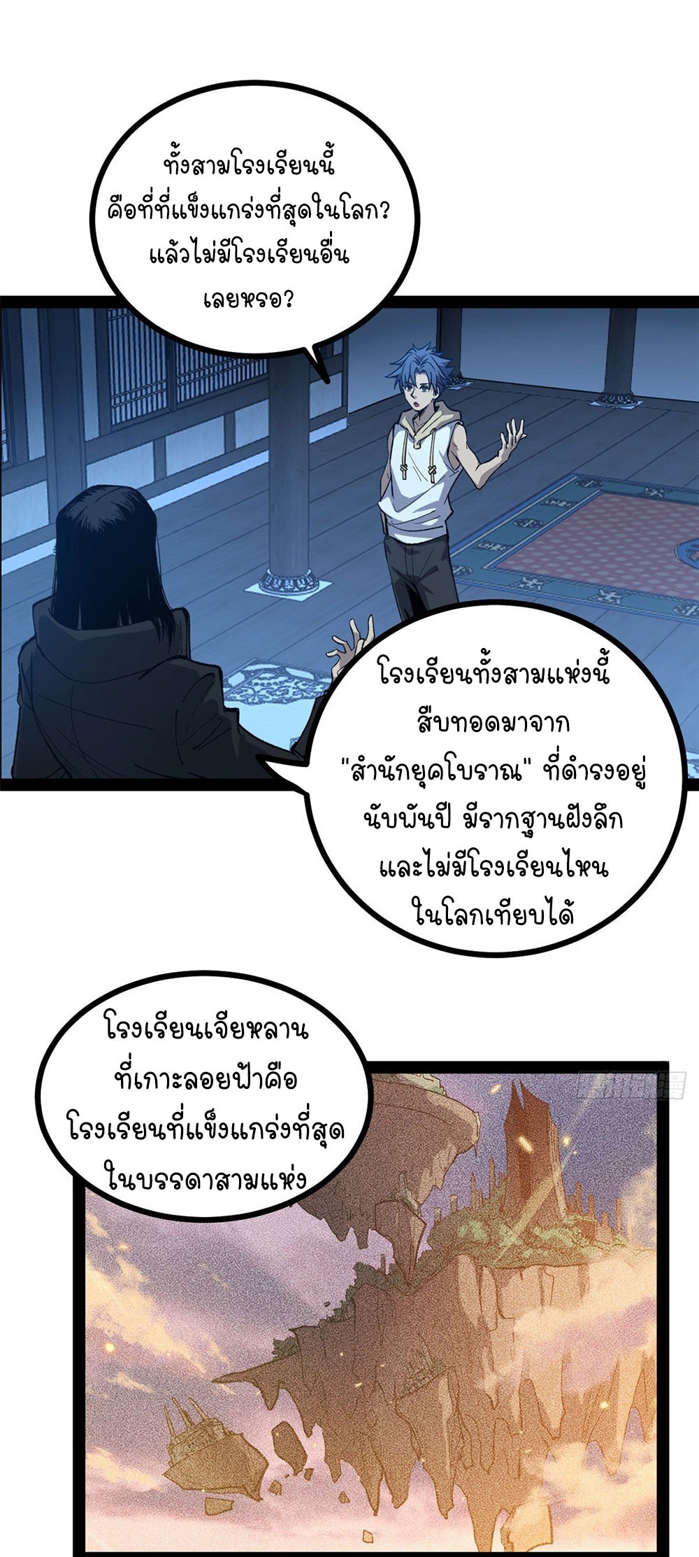 Gatekeeper of the Boundless World | ผู้พิทักษ์ประตูแห่งดินแดนไร้ขอบเขต ตอนที่ 65 หน้า 17