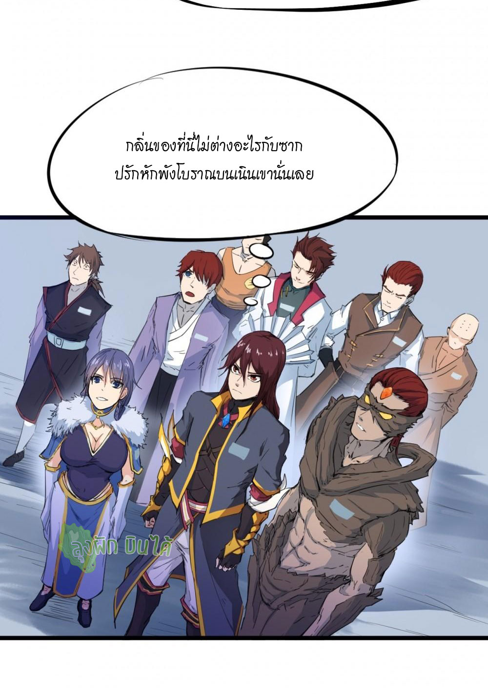 เลือดมังกร ตอนที่ 14 หน้า 6