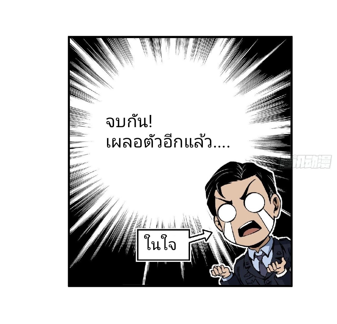 ยอดคนอัจฉริยะ ซุปเปอร์ไวรัสกลายพันธุ์ ตอนที่ 50 หน้า 2