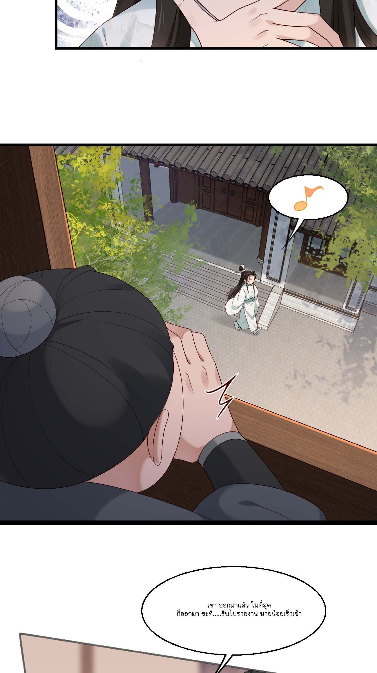 Prince Biexiu ตอนที่ 31 หน้า 25