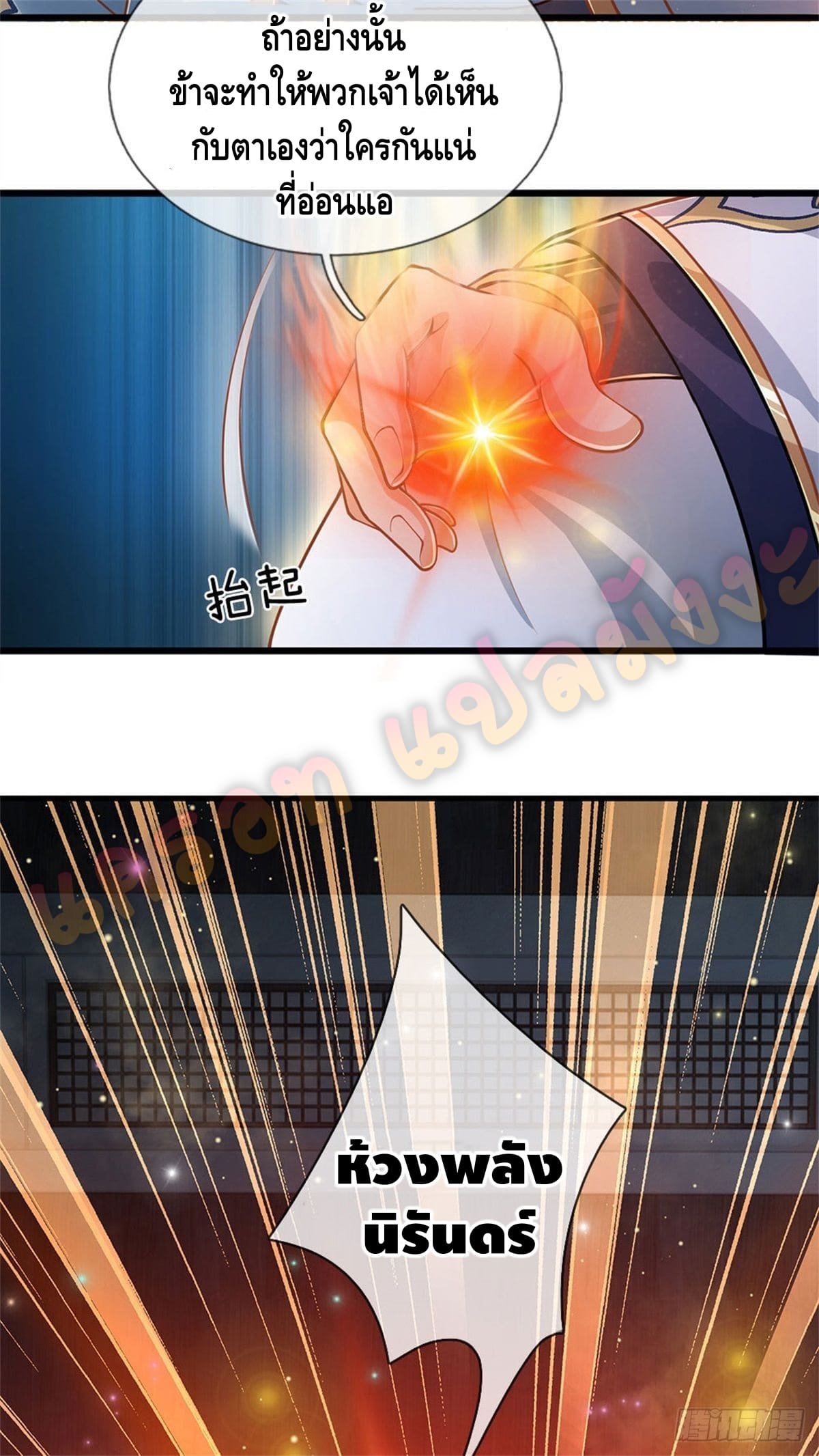 Opening to Supreme Dantian ตอนที่ 36 หน้า 4