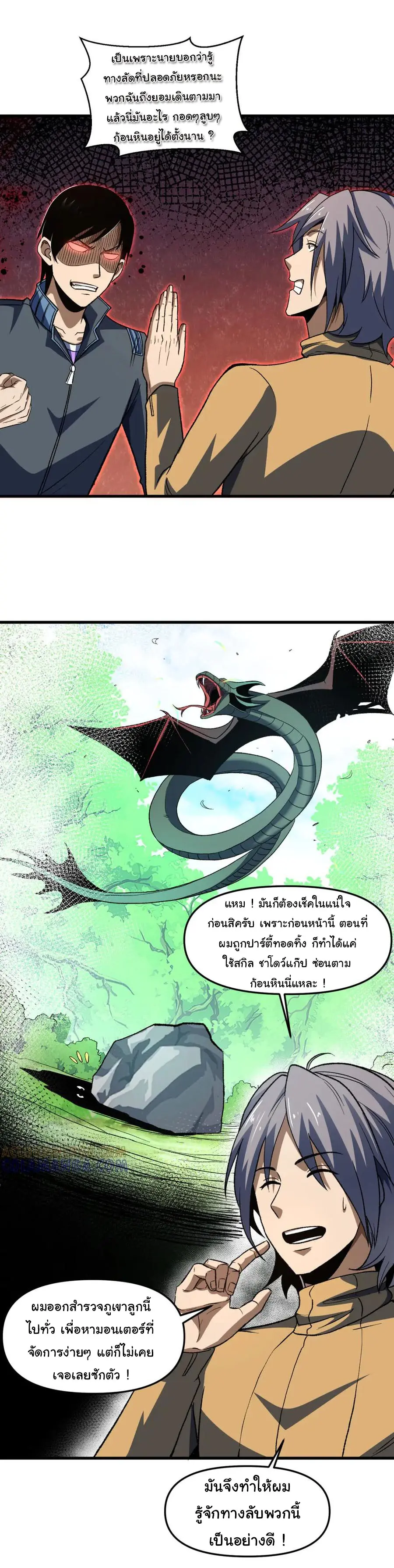 เปลี่ยนชะตาราชาโลกเสมือน ( The King of Reality ) ตอนที่ 18 หน้า 29