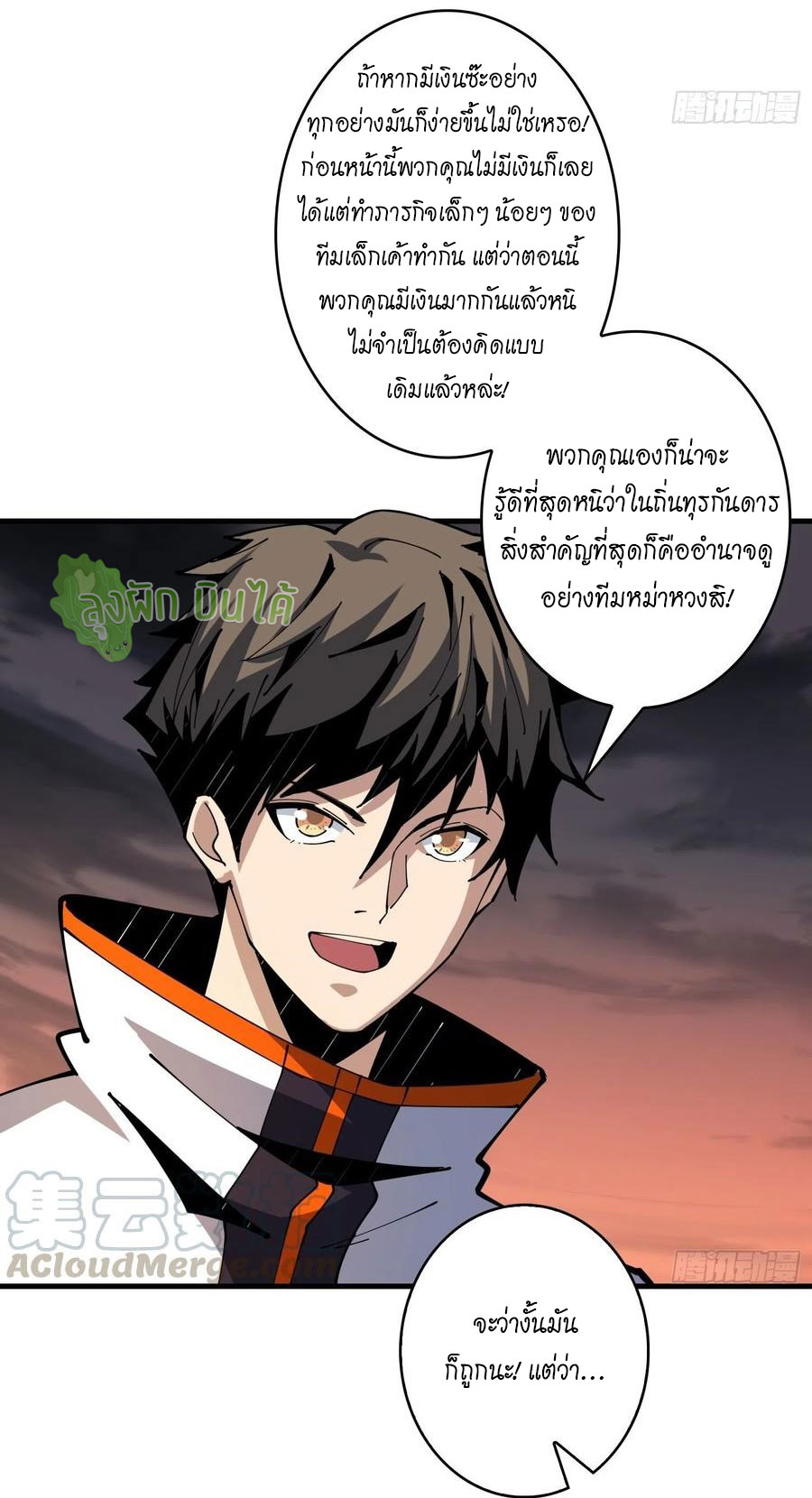(ชนจีน) IT STARTS WITH A KINGPIN ACCOUNT - จุติจอมราชัน ตอนที่ 87 หน้า 21