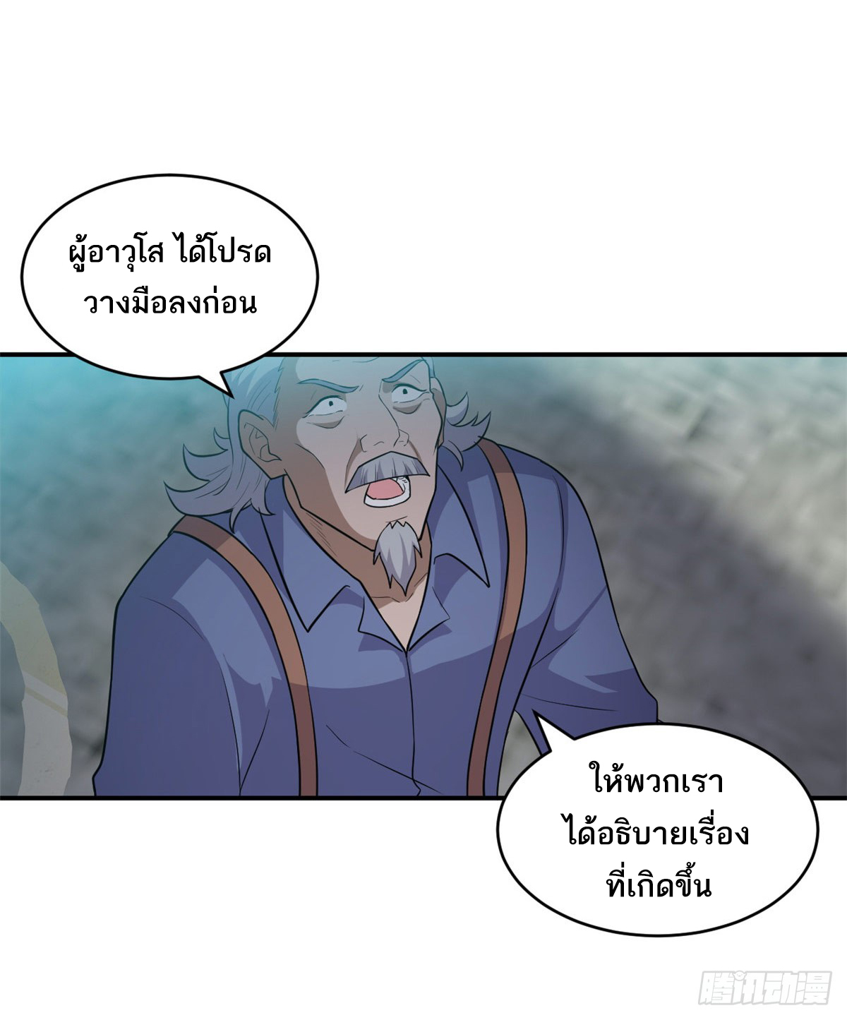 โคตรเทพร้านสัตว์อสูร ตอนที่ 128 หน้า 37