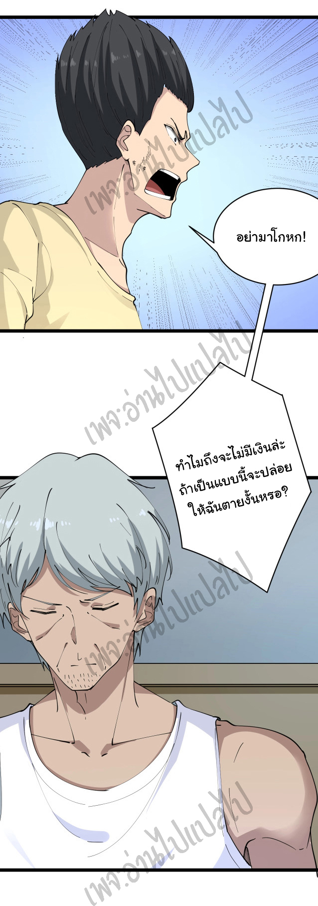 Sanjie Taobao Store ระบบร้านค้าเทพเจ้า ตอนที่ 81 หน้า 13