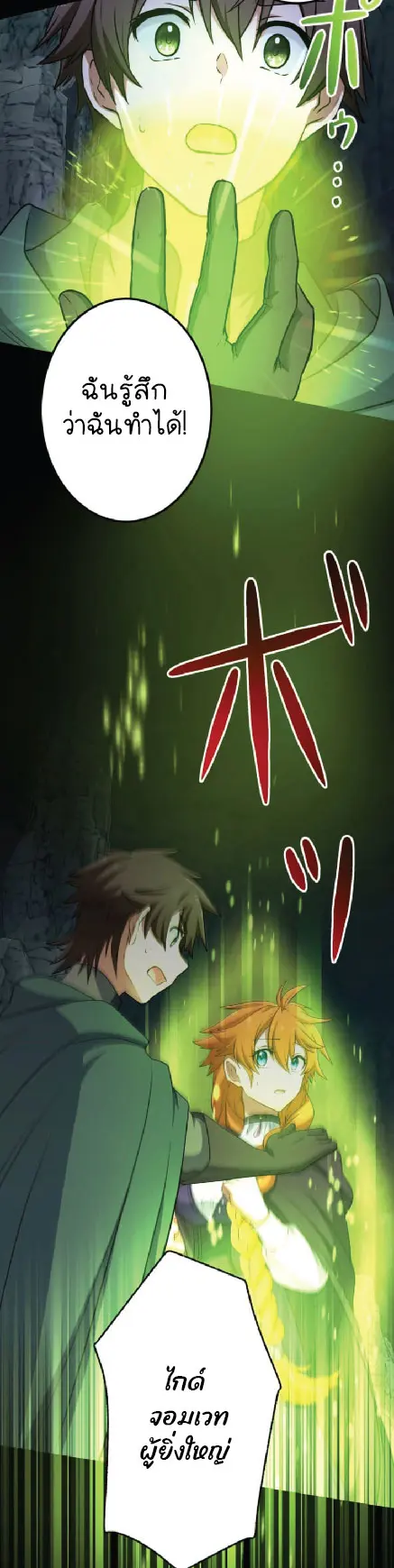 ไกด์นักผจญภัย: เส้นทางลัดสู่การเป็นผู้แข็งแกร่งที่สุด ตอนที่ 2 หน้า 10