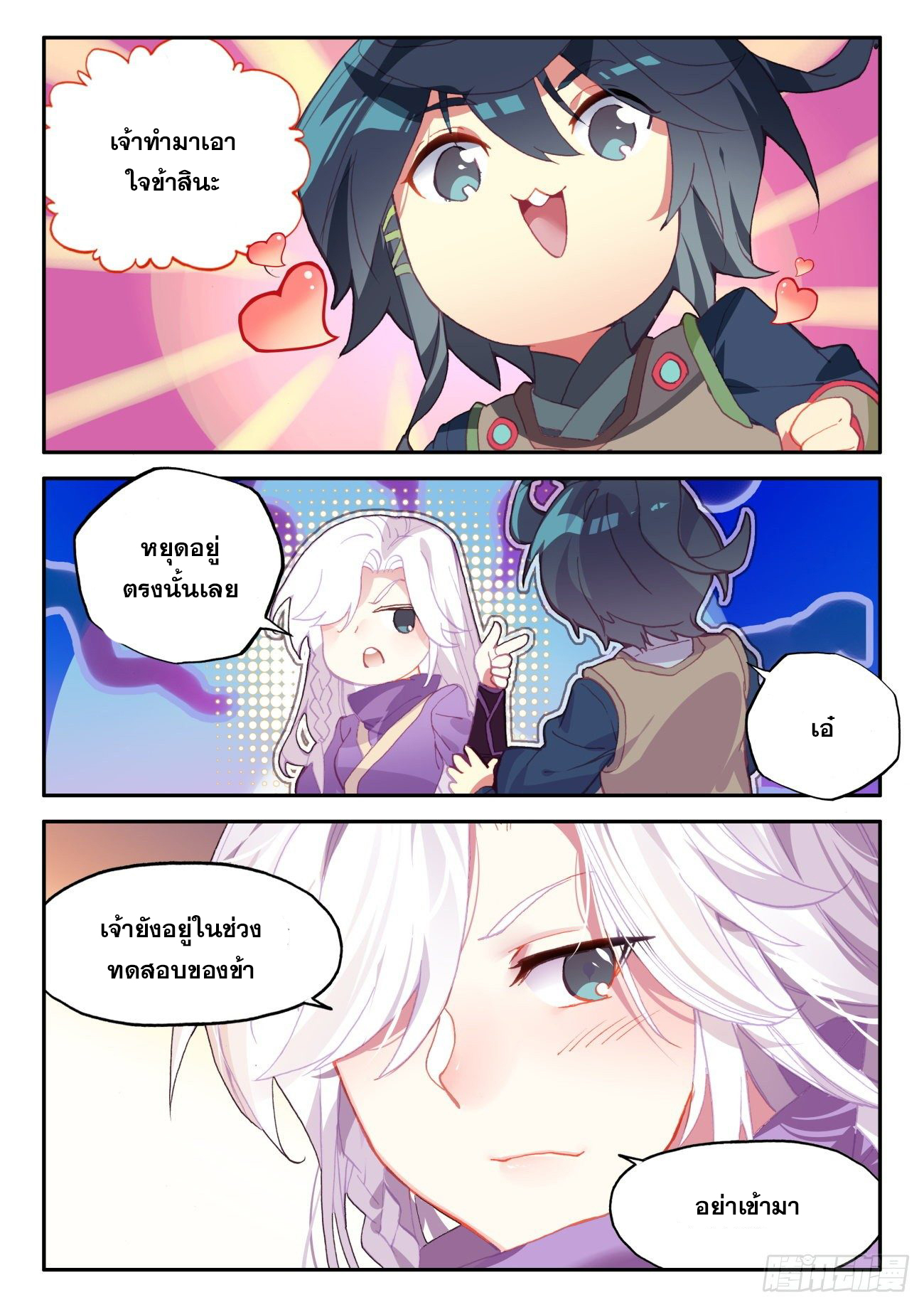 Heavenly jewel change ตอนที่ 43 หน้า 14