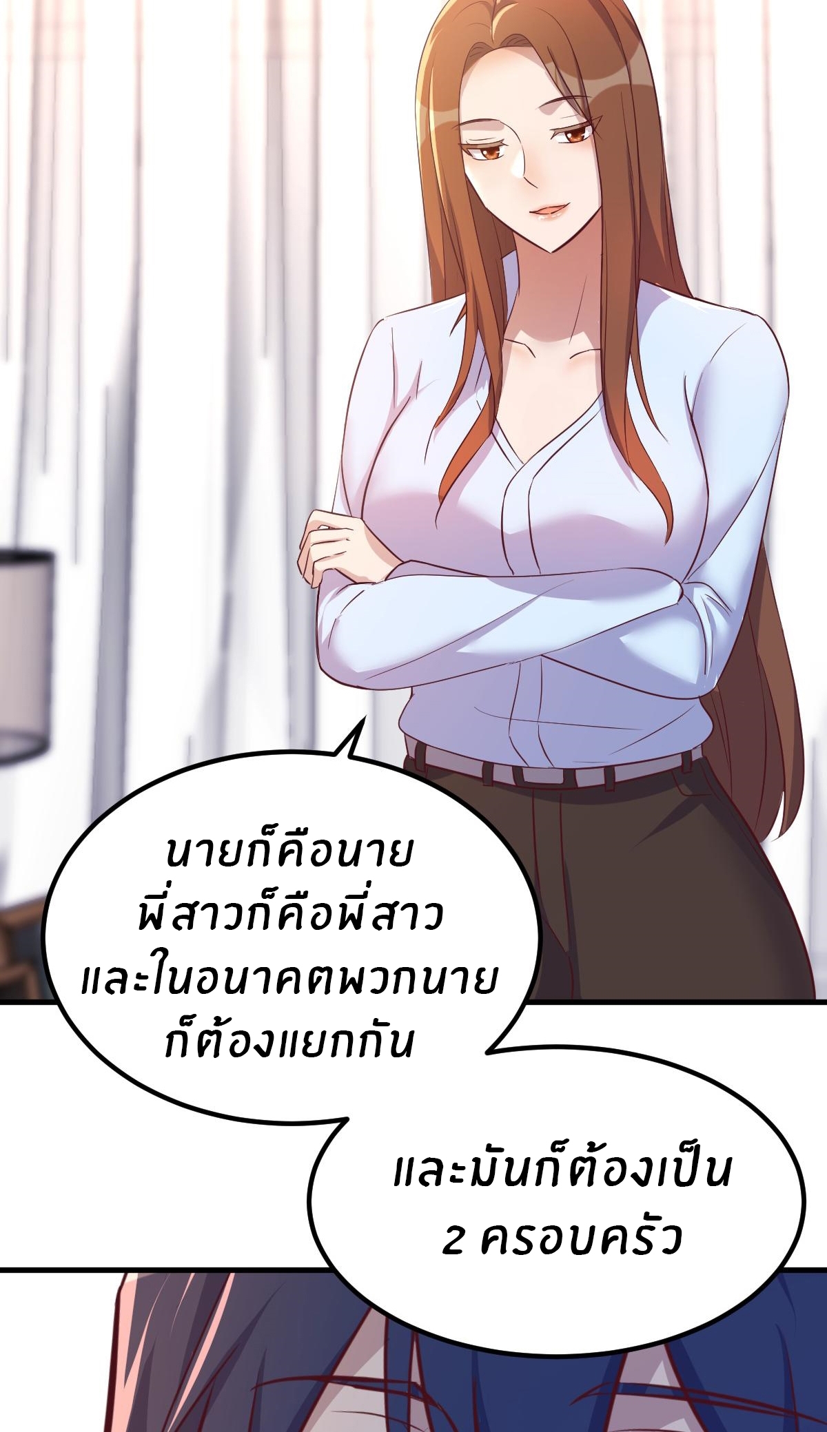 พี่สาวอยากเล่นคุณ ตอนที่ 135 หน้า 30