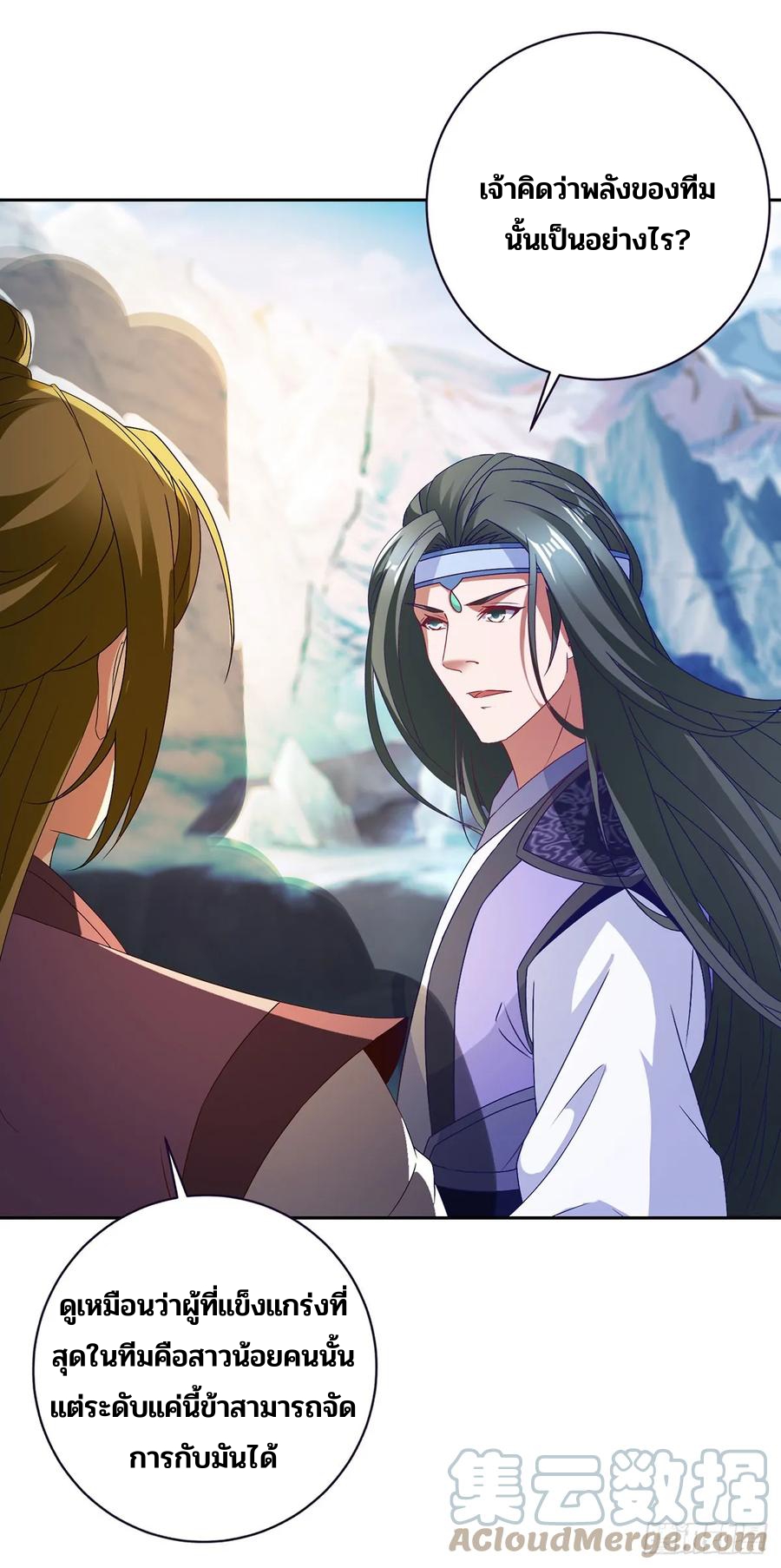 จักรพรรดิวิญญาณศักดิ์สิทธิ์ (ทันจีน) ตอนที่ 275 หน้า 9