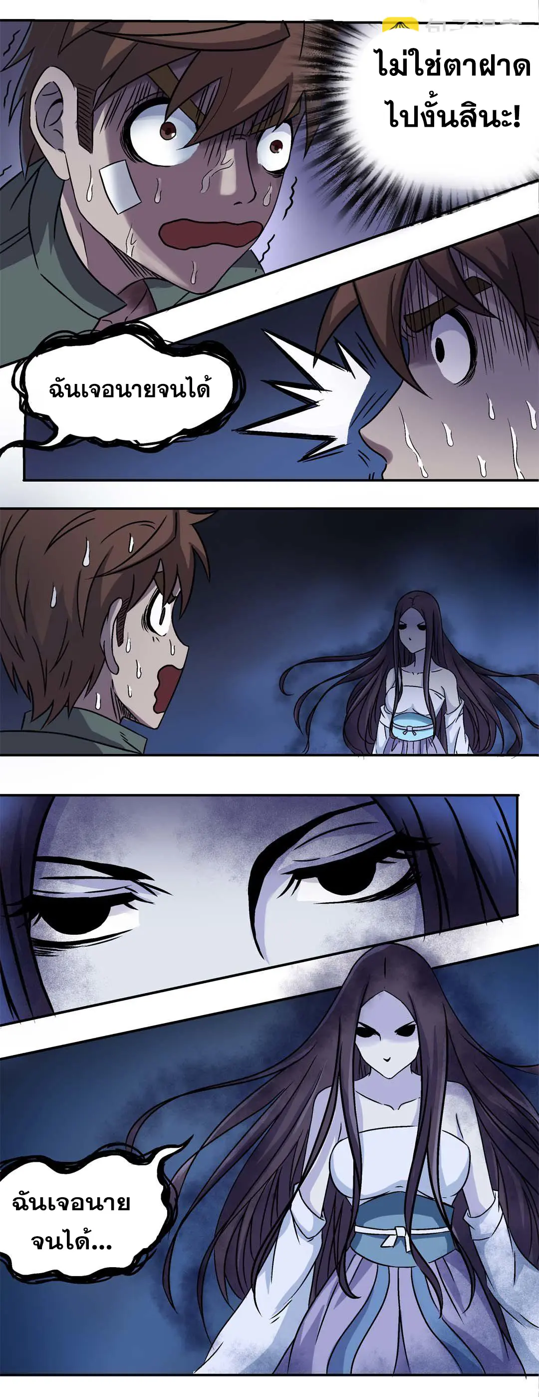 Luck Control ปรมาจารย์แห่งโชค ตอนที่ 6 หน้า 7