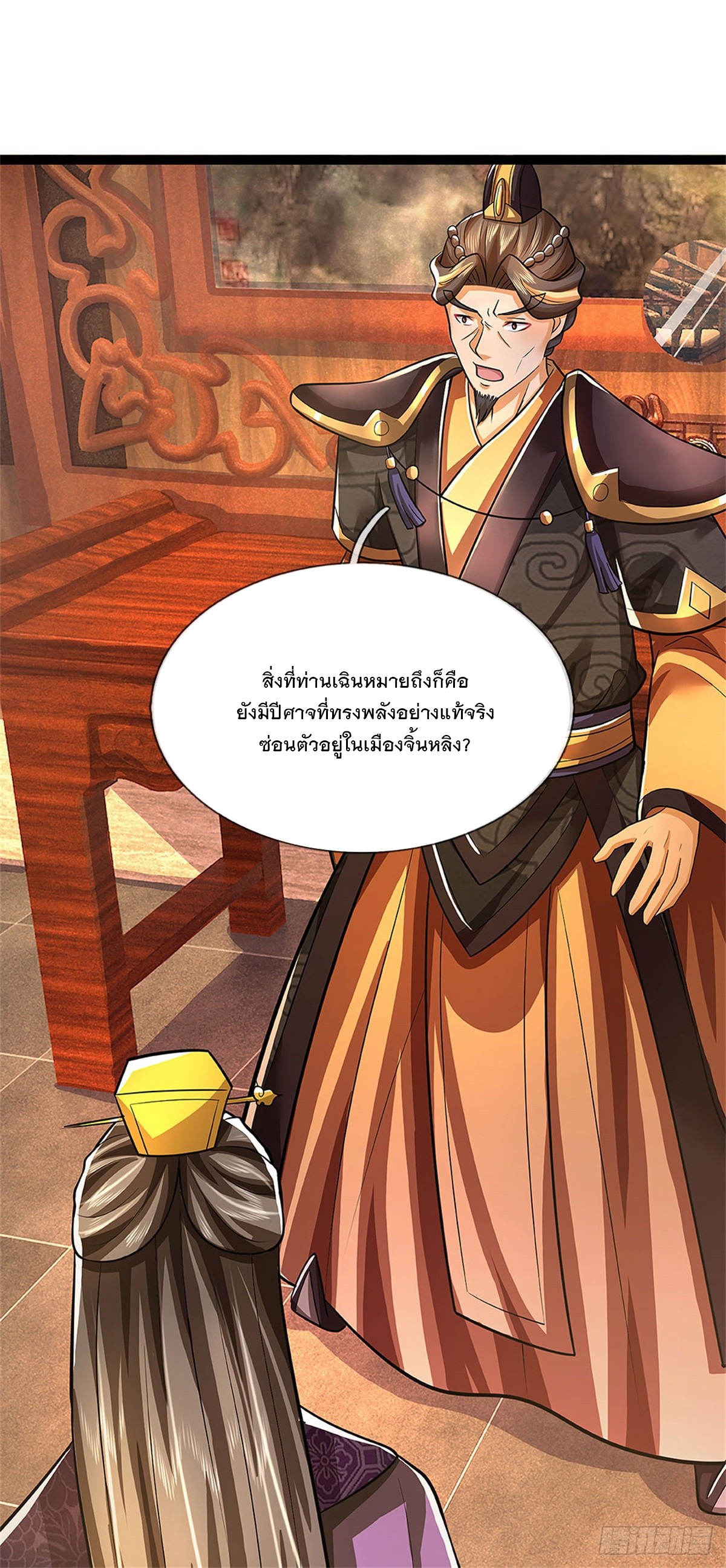 ข้าถูกเลี้ยงดูโดยหญิงสาวปีศาจ ตอนที่ 41 หน้า 10