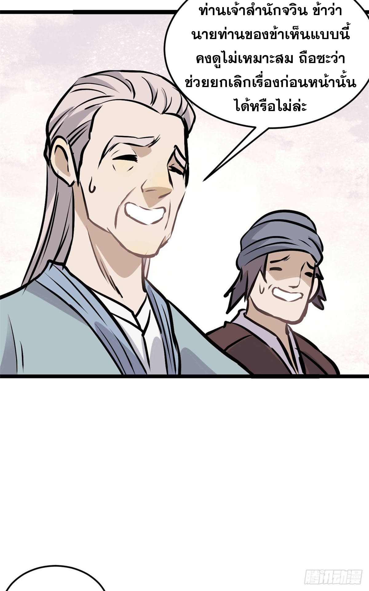 นิกายที่แข็งแกร่งที่สุด (ทันจีน) ตอนที่ 90 หน้า 12