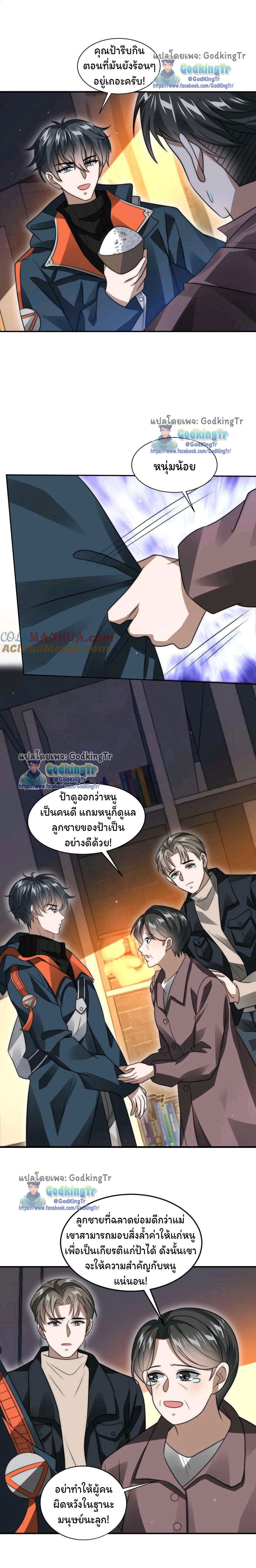 ระบบห้วงมิติกับการกักตุนเนื้อหมู 1 หมื่นตันก่อนวันสิ้นโลก ตอนที่ 66 หน้า 4