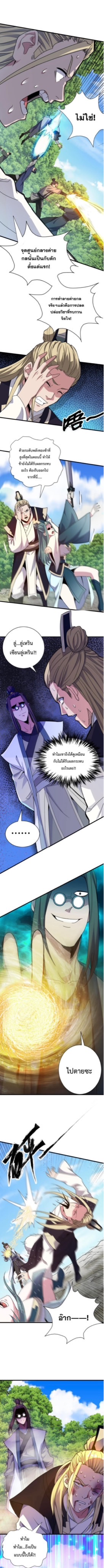 ปลูกฝังความเป็นอมตะด้วยจั่วการ์ด ตอนที่ 20 หน้า 7