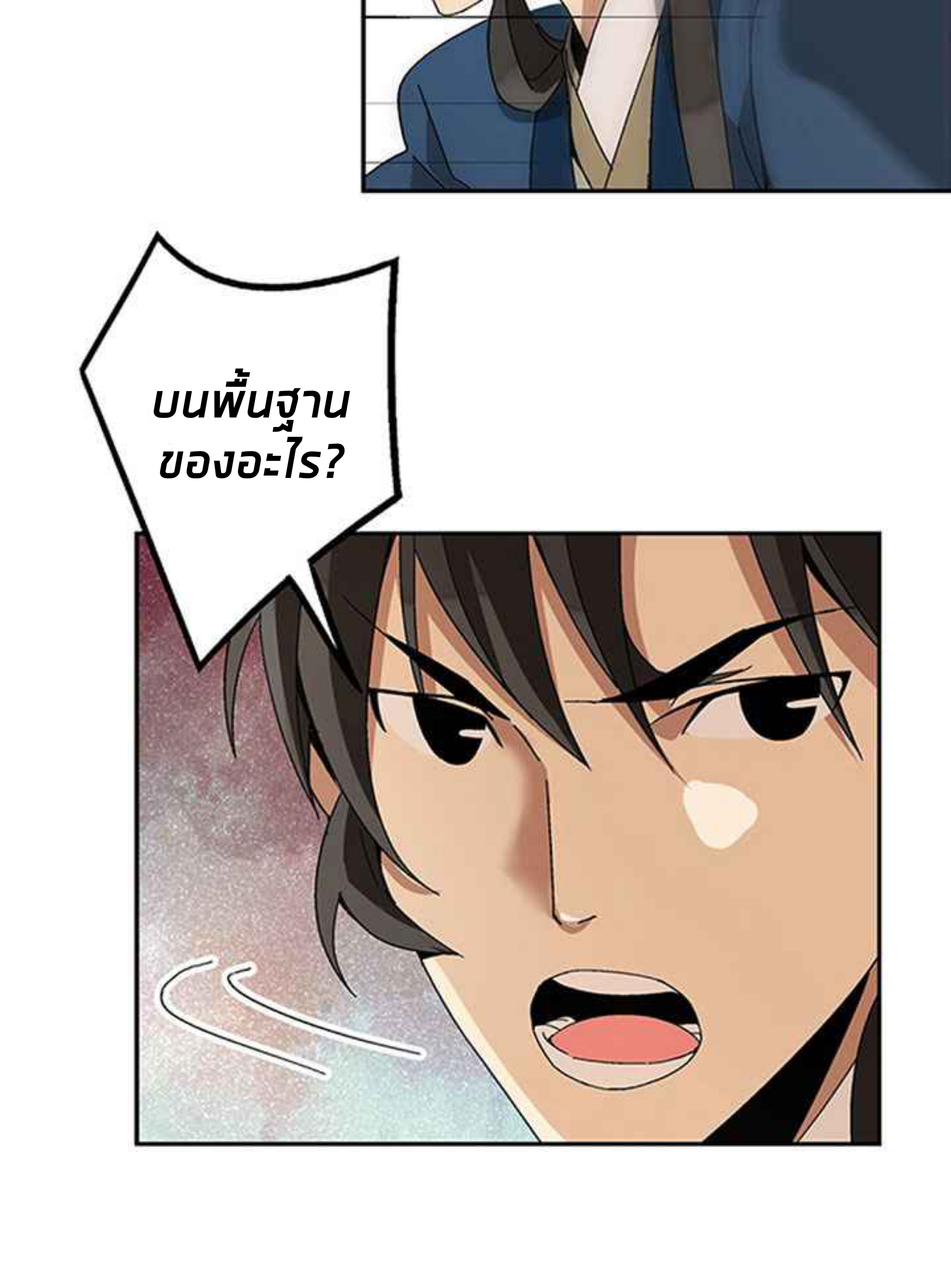 การกลับมาของผู้นำนิกายThe Return of the Sect Leader ตอนที่ 2 หน้า 87