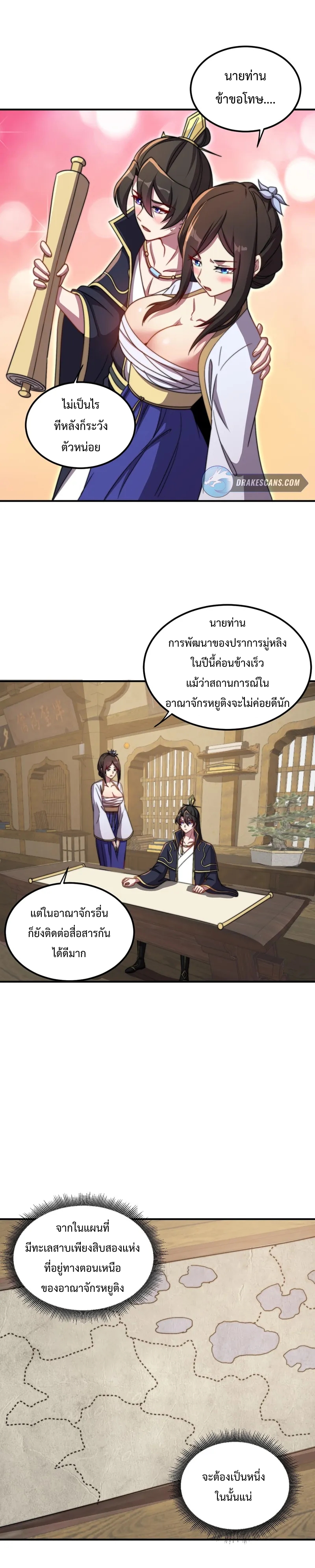 (ชนจีน) อาจารย์จอมวายร้ายกับลูกศิษย์ผู้อยู่ยงคงกระพัน ตอนที่ 50 หน้า 5