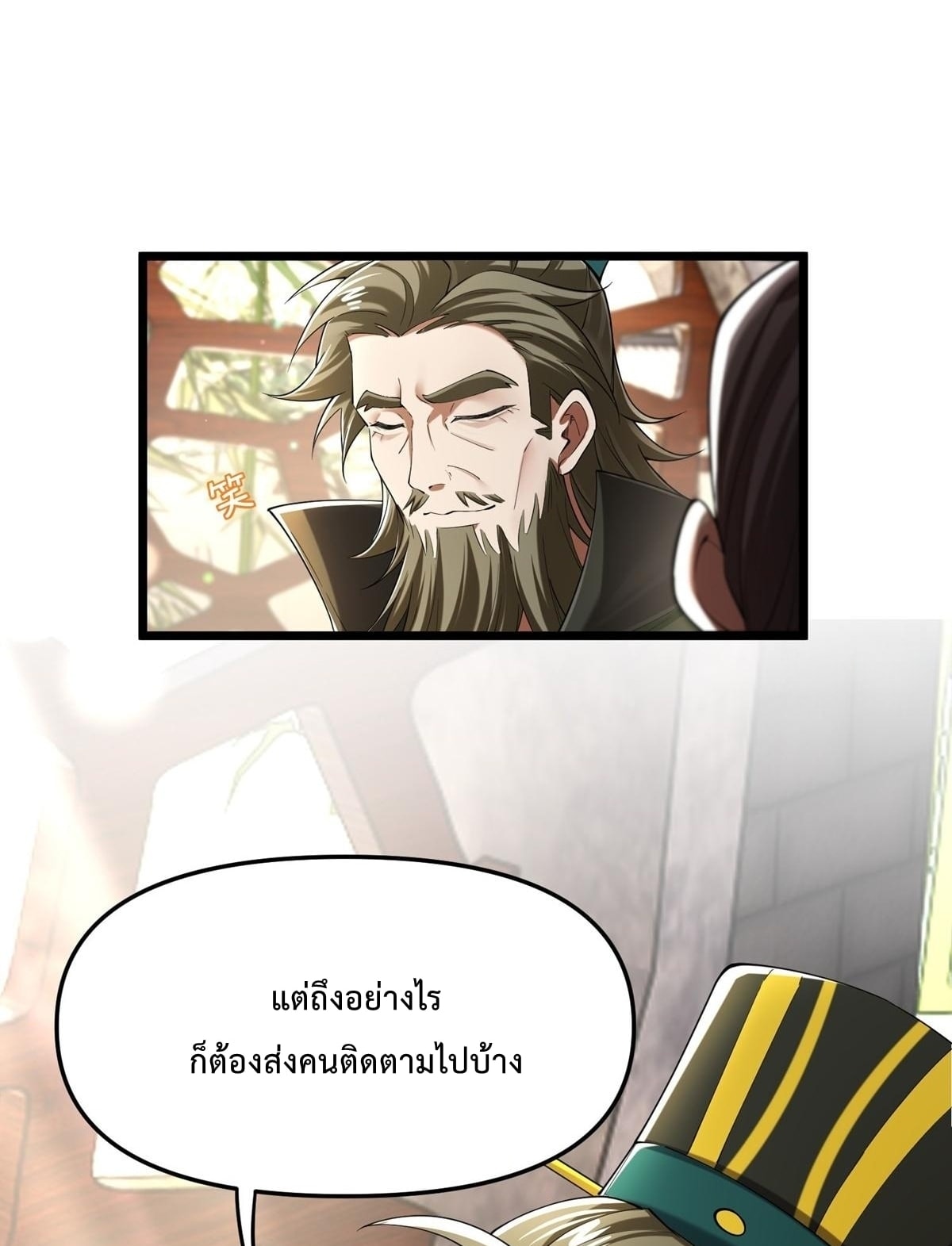 พวกเจ้าจะเข้าใจผิดกันไปใหญ่แล้วมั้ง? ตอนที่ 6 หน้า 22