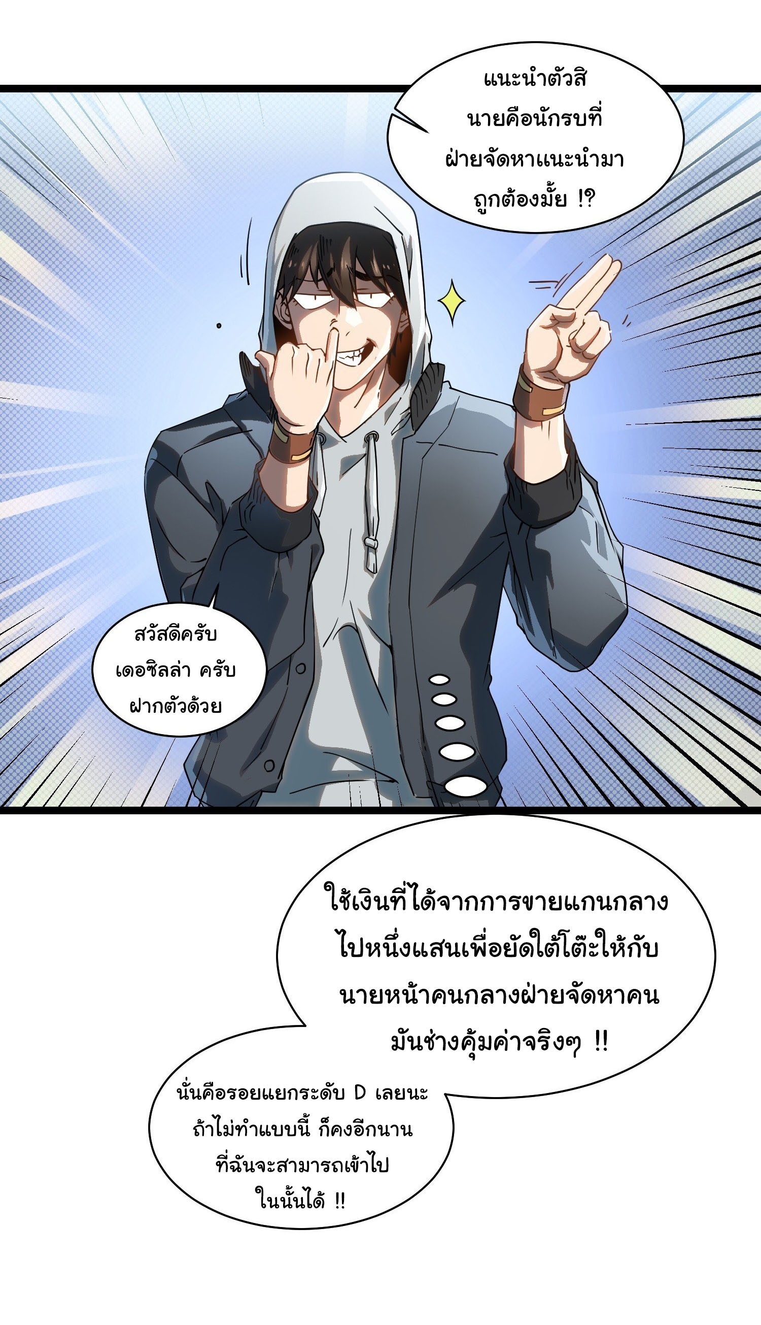ขอให้ข้าเป็นราชาเเห่งเหล่ามอนเตอร์ ( starting from awakening the king of monsters ) ตอนที่ 3 หน้า 31