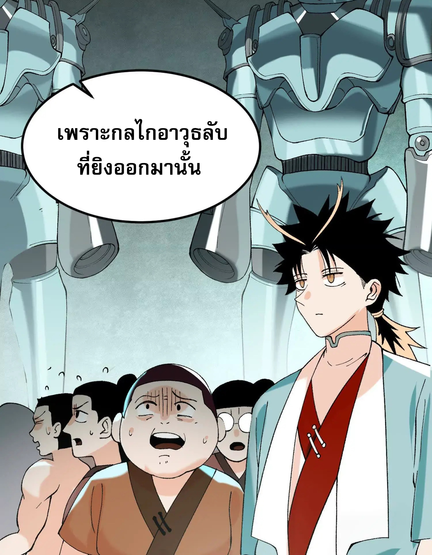 ข้าบ่มเพาะพลังกล้าม 20000 ปี ตอนที่ 4 หน้า 32