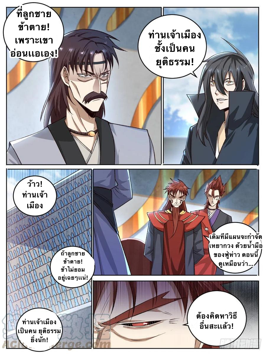 I am God ข้าคือเทพเจ้า เกิดไหม่ ตอนที่ 19 หน้า 14