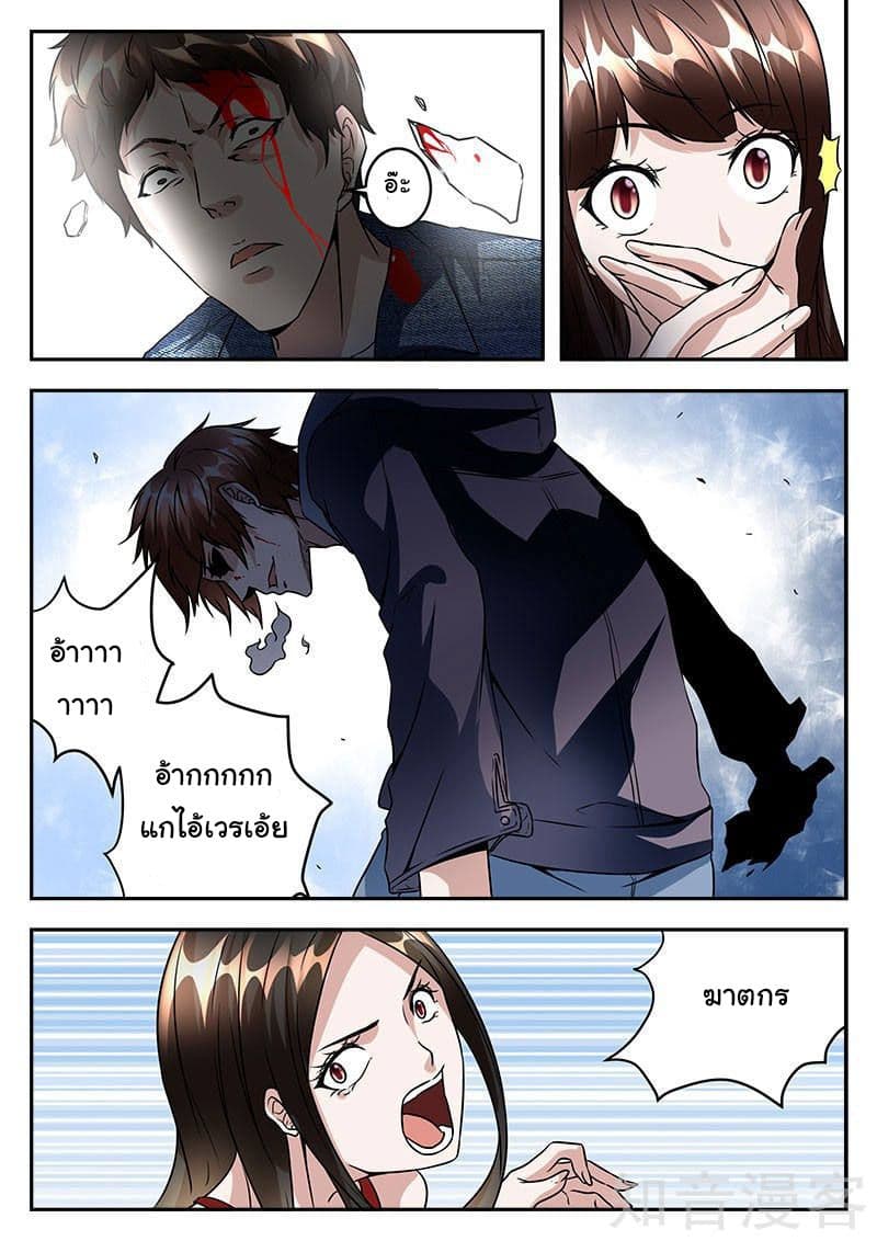 เจียงไป๋กับระบบนครหลวง ตอนที่ 41 หน้า 6