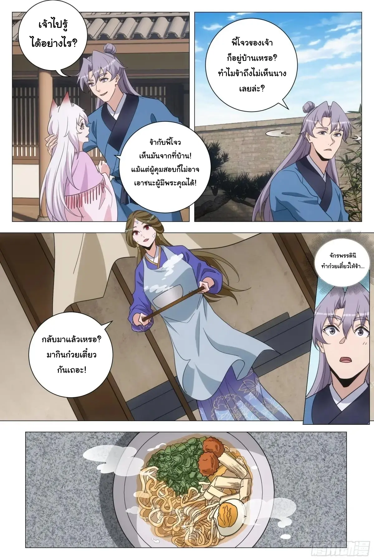 Great Zhou Immort Officials - ข้าราชการอมตะ ตอนที่ 236 หน้า 13