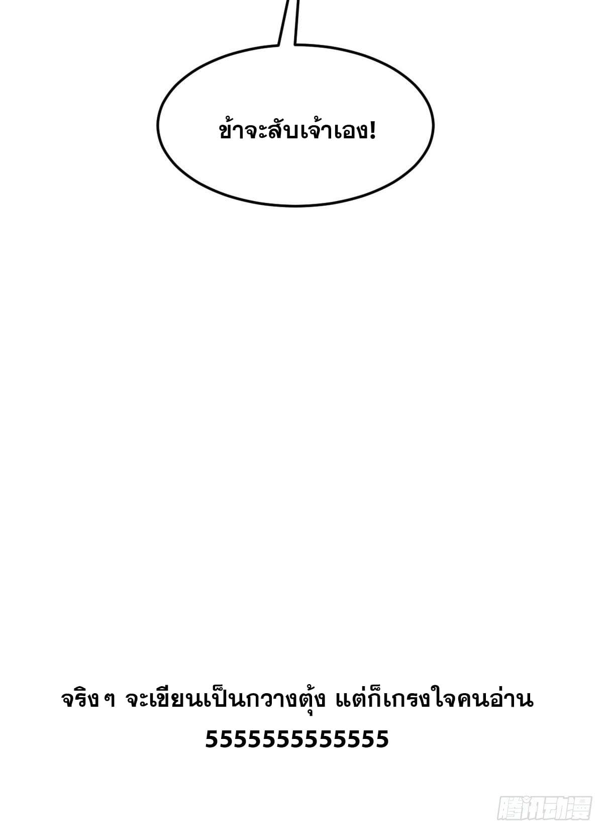 นิกายที่แข็งแกร่งที่สุด (ทันจีน) ตอนที่ 116 หน้า 61