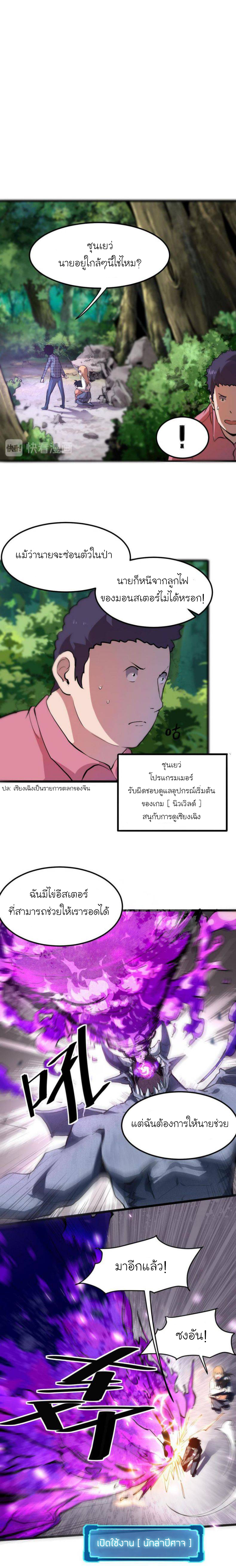 The King Of Bugs ตอนที่ 5 หน้า 3