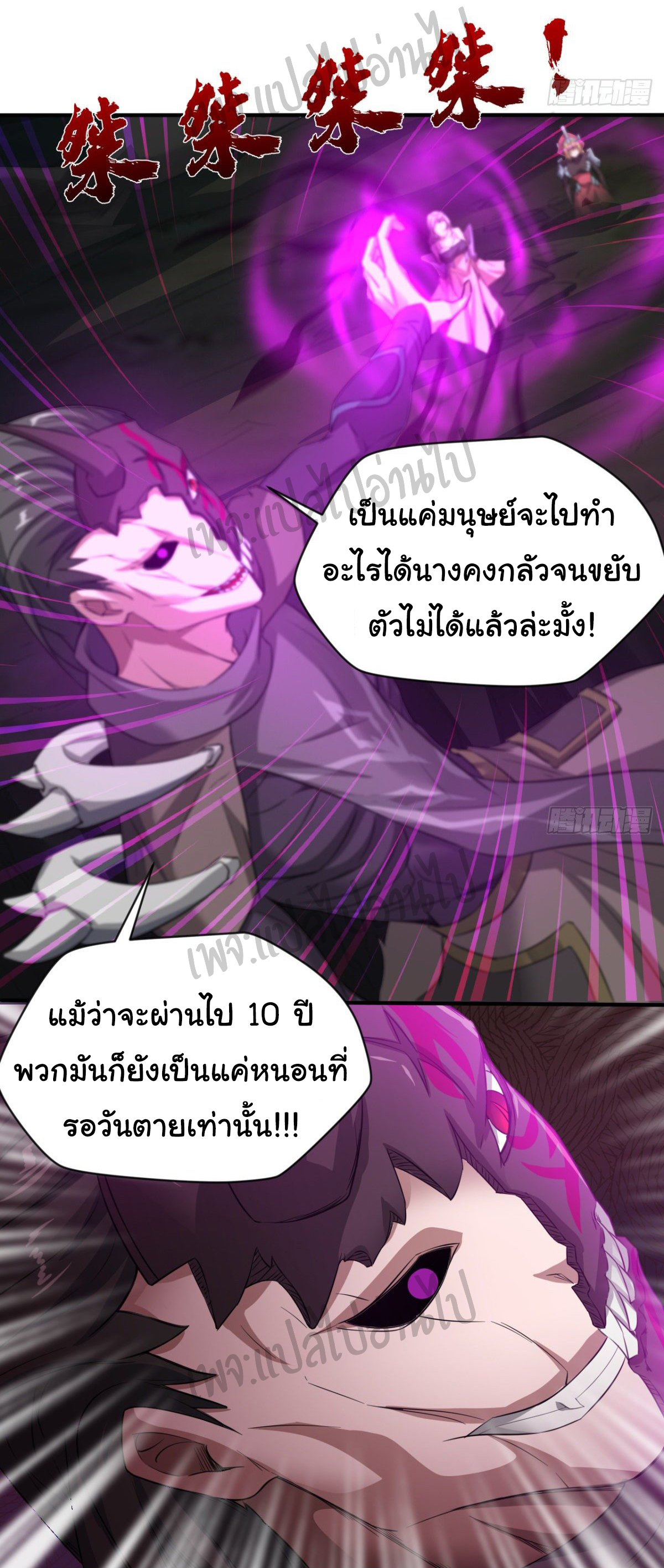 Junior Brother Demon Sovereign is too devoted ตอนที่ 41 หน้า 23
