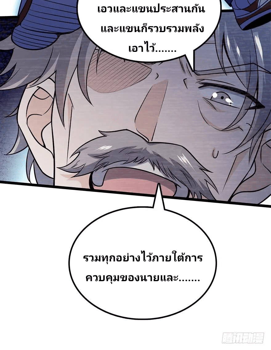 The new life of the Kuan King-ชีวิตใหม่ของราชาจอมกวน ตอนที่ 27 หน้า 31