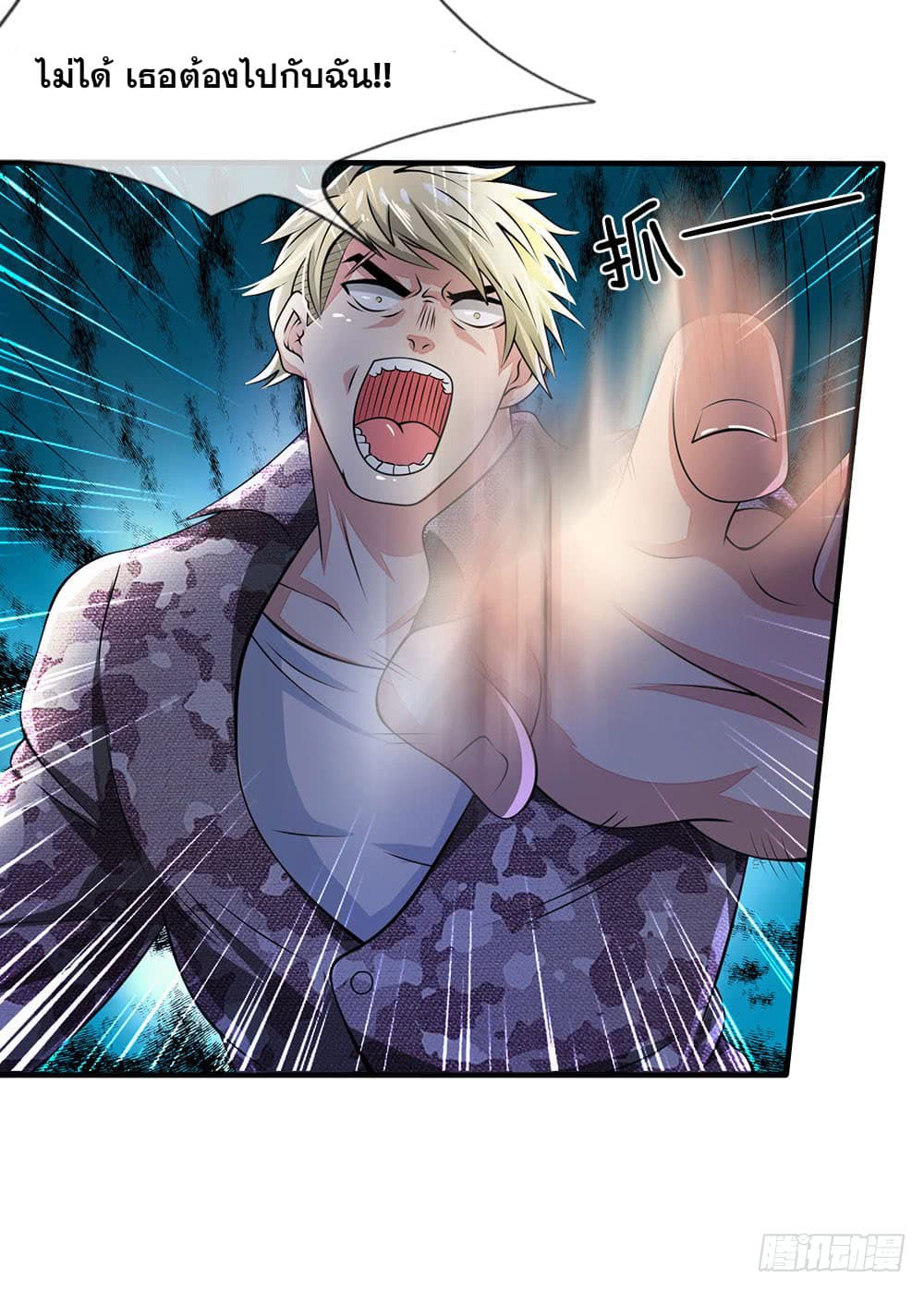 นครเซียนแห่งผู้ต่อต้านสวรรค์ ตอนที่ 18 หน้า 15