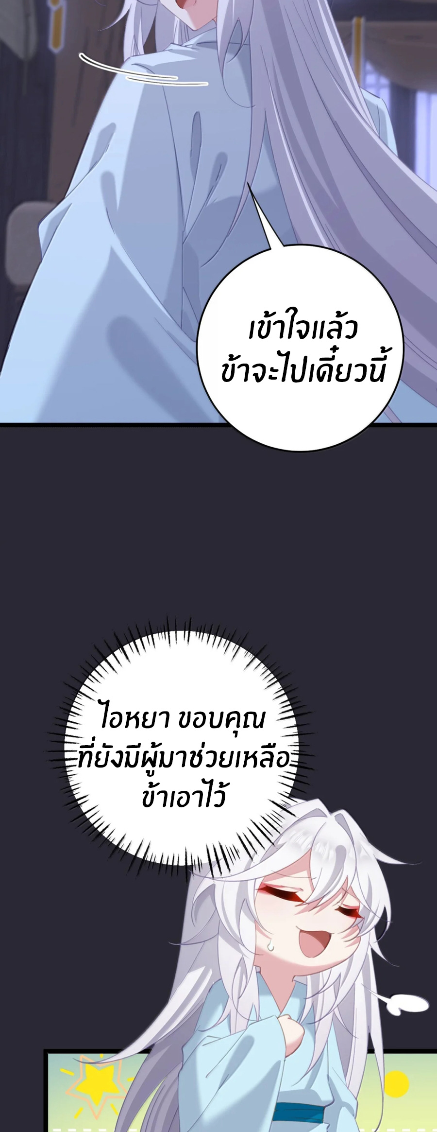 Crash into the body of the emperor's daughter ตอนที่ 74 หน้า 9