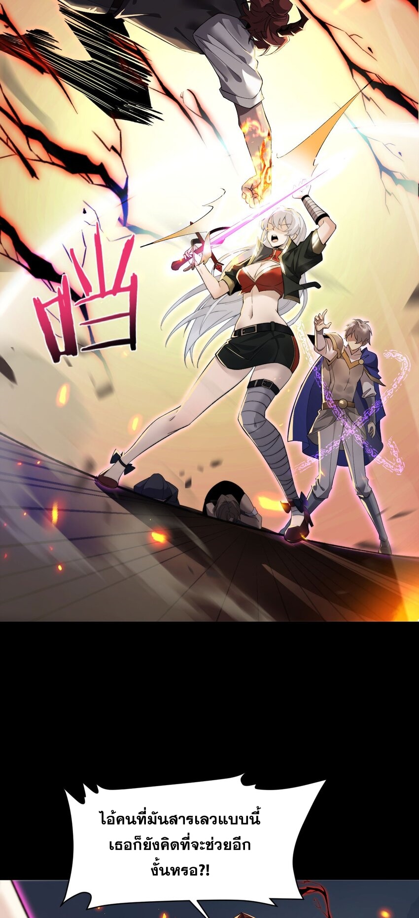 ราชาเกมนี้ คือข้านี่แหละ ตอนที่ 10 หน้า 52