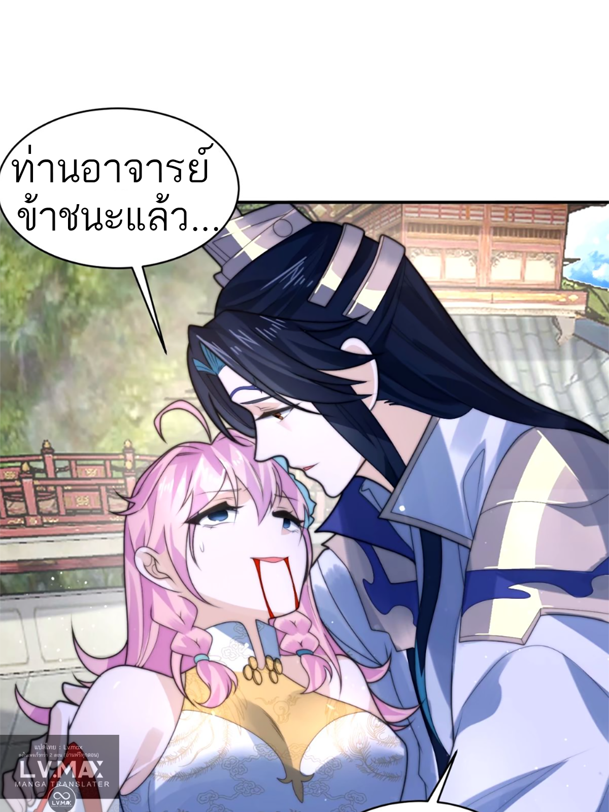ซวยแล้วข้าโดนตามล่าจากศิษย์ในสำนัก ตอนที่ 49 หน้า 32