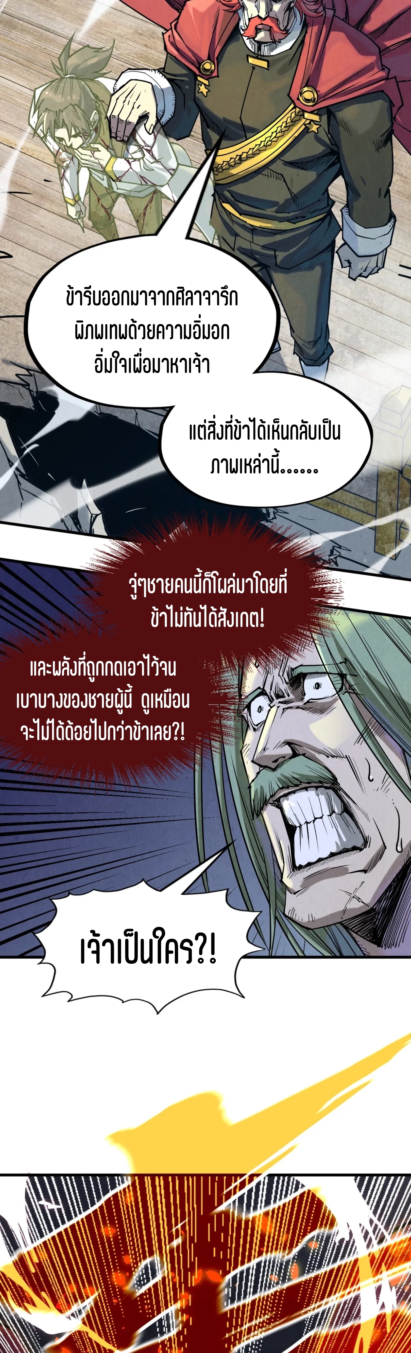 มหาเทพนิรันดร์กาล ตอนที่ 61 หน้า 43