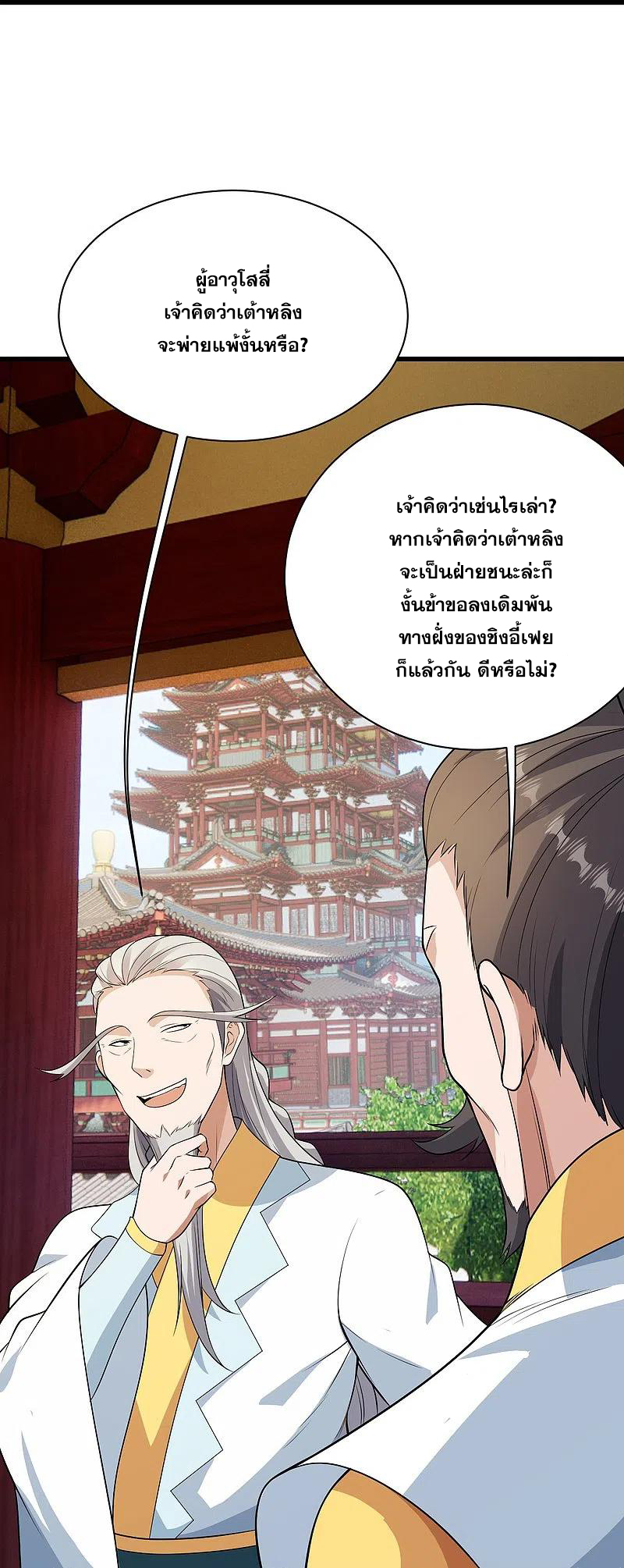 เทพอสูรสยบฟ้า ตอนที่ 223 หน้า 33