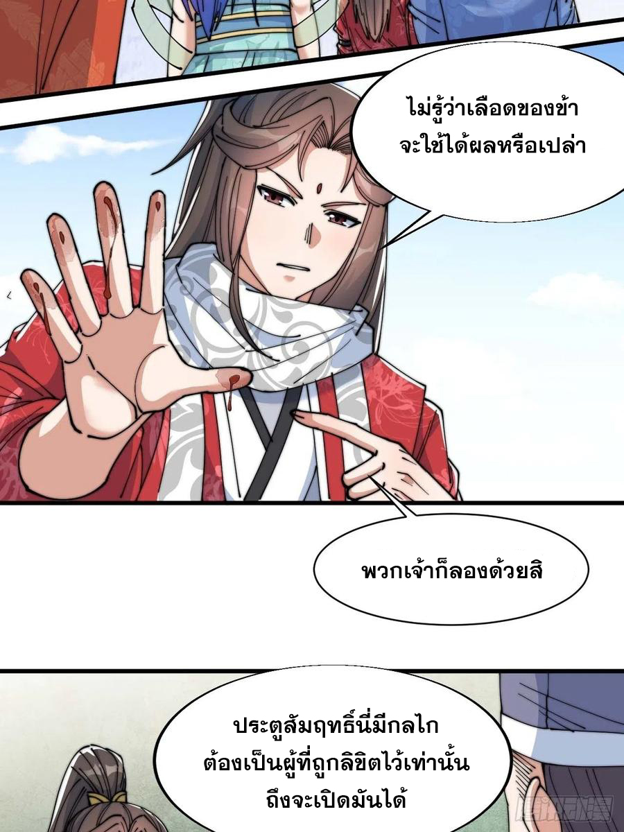 บุรุษที่มีโชค คงไม่ใช่ข้าแล้วแหละ ตอนที่ 24 หน้า 36