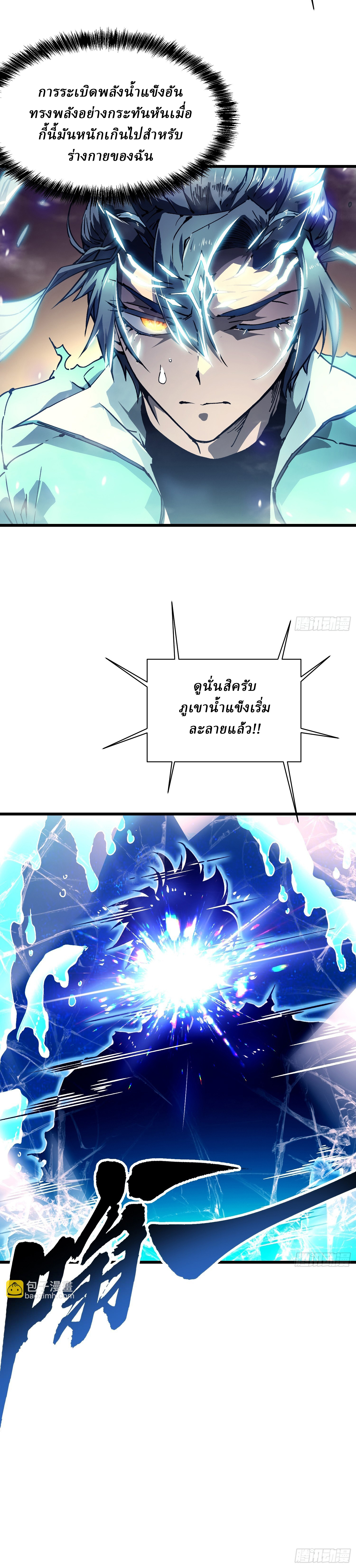 Martial Evolution: Start by Awakening the King of Monsters ตอนที่ 12 หน้า 14