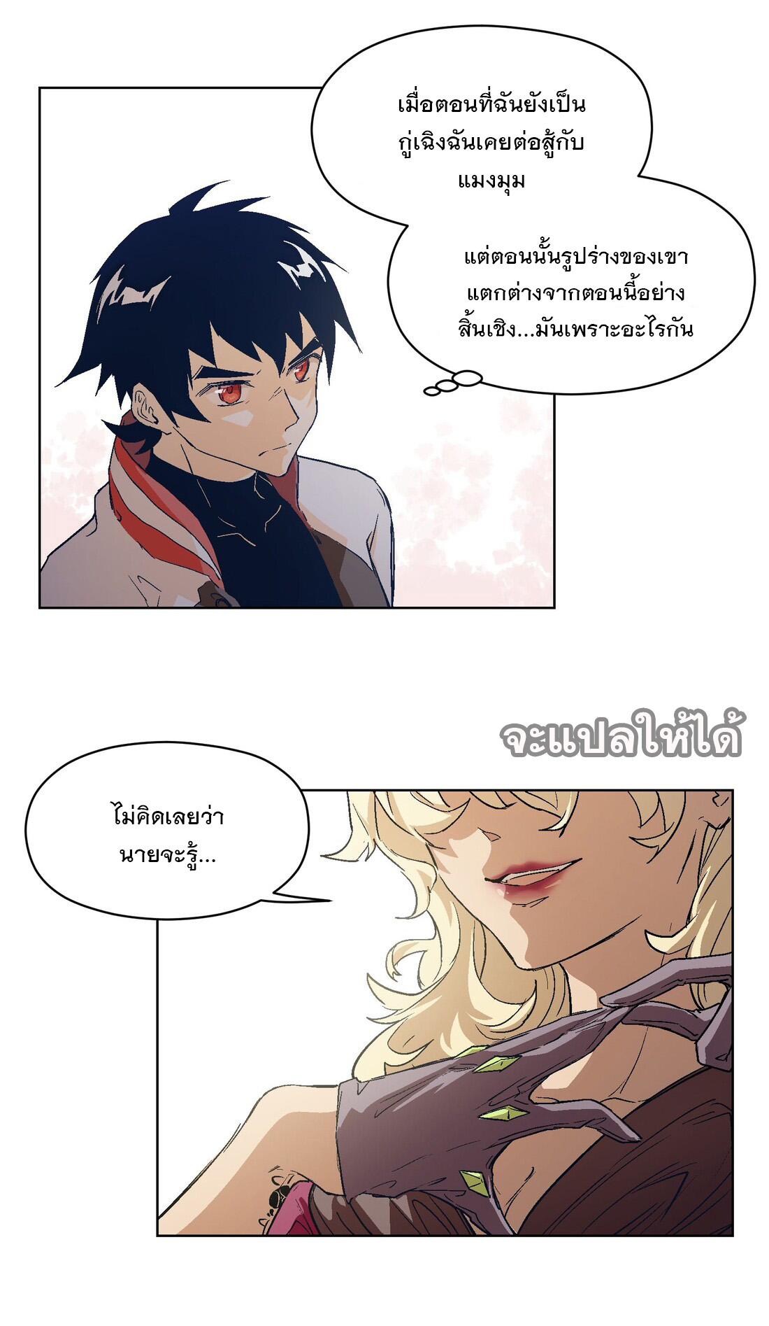 The King of Special Forces Reborn in School, Popular With Girls ตอนที่ 19 หน้า 32