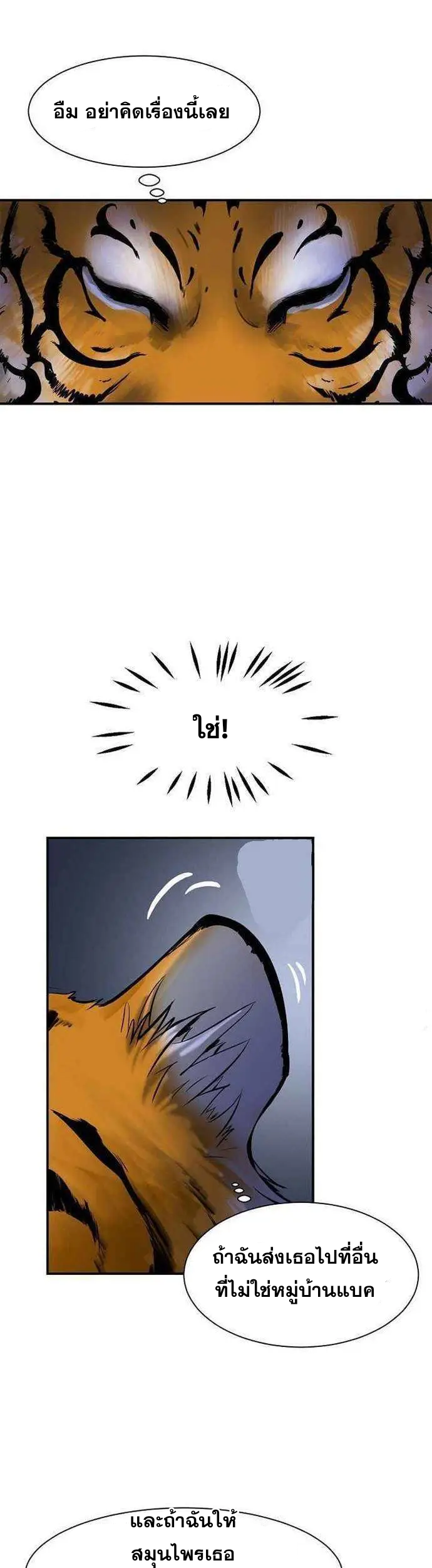 2.เรื่องราวการกลับชาติมาเกิดของ เสือน้อยโฮกปิ๊บ ตอนที่ 2 หน้า 28