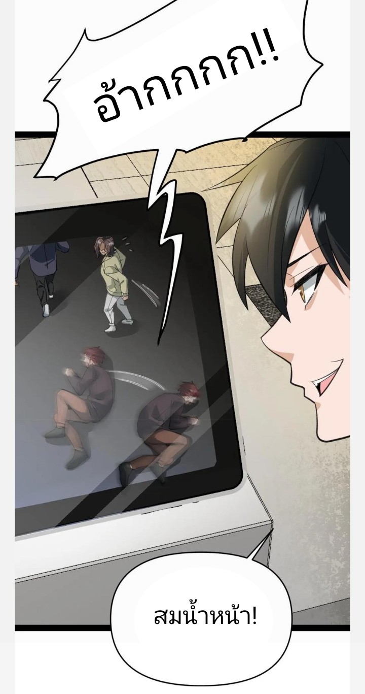 ฉันมีเซฟเฮาว์ในวันโลกาวินาศ ตอนที่ 21 หน้า 24