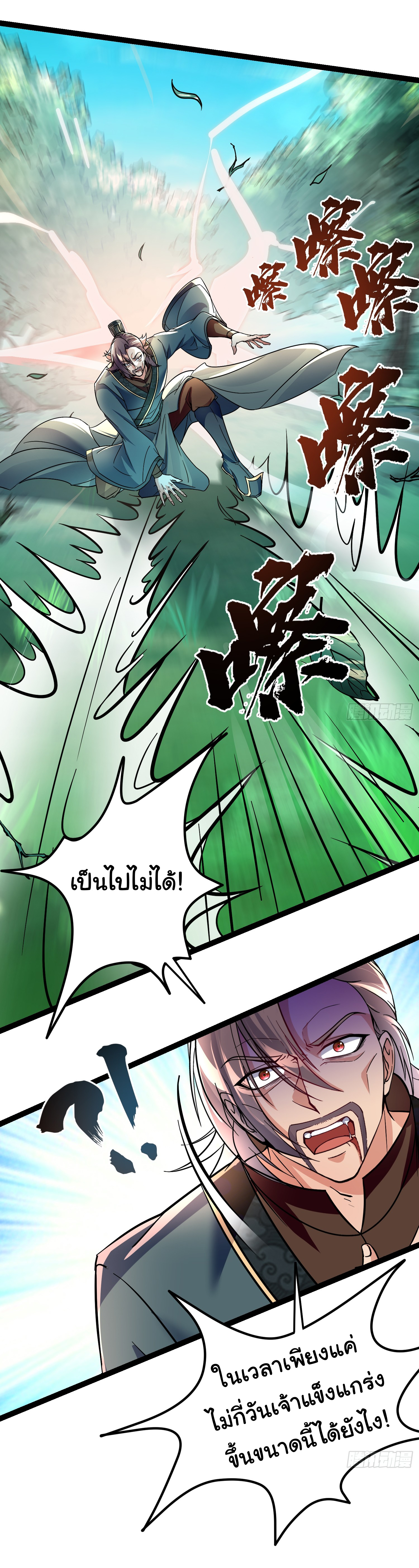 My Seven Sisters Are Peerless พี่สาวทั้ง 7 ของฉันไ่ม่มีใครเทียบได้! ตอนที่ 10 หน้า 13