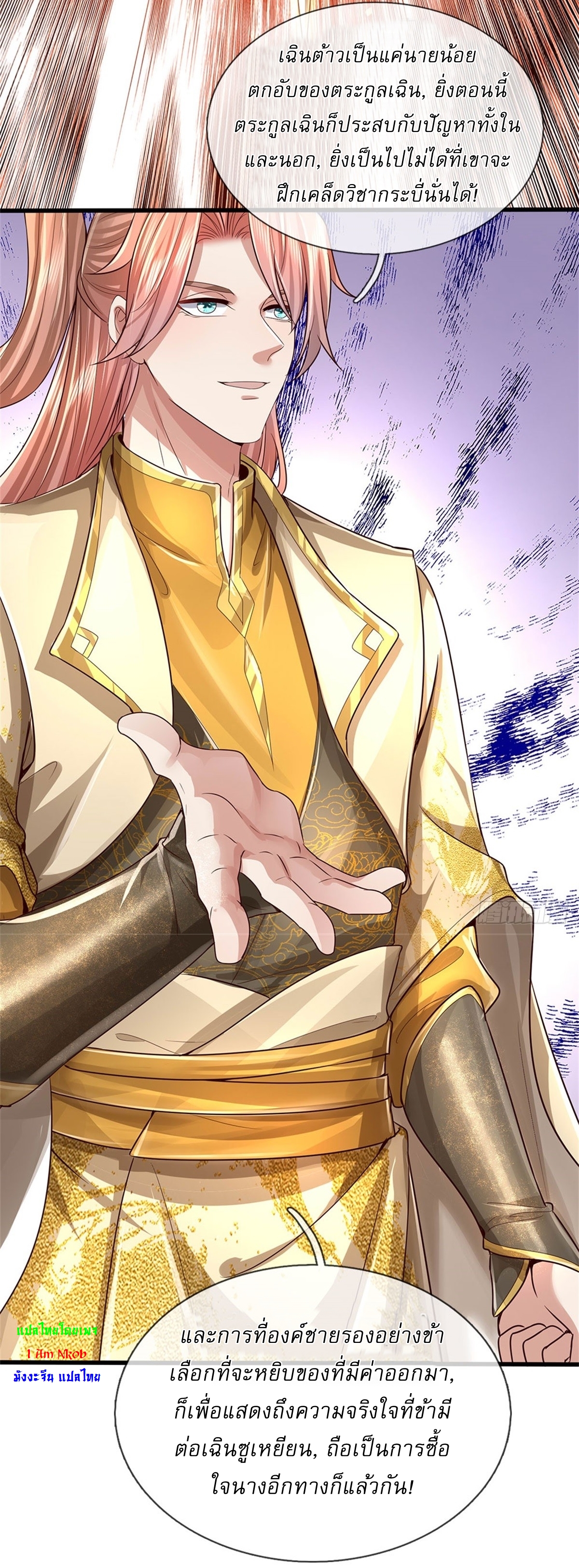 I Can Change The Timeline of Everything เกิดใหม่ในต่างโลก พร้อมระบบโกงเวลาสุดเกรียน ตอนที่ 33 หน้า 13